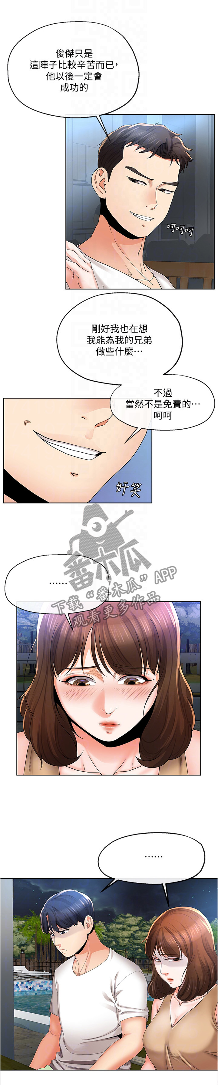 第43章：坦白一切吗...9