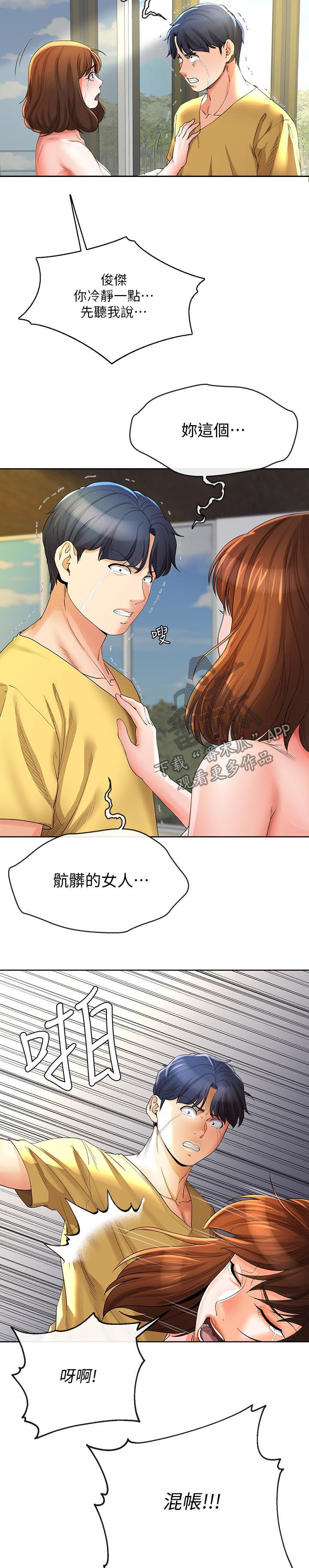 第50章：别再打了7