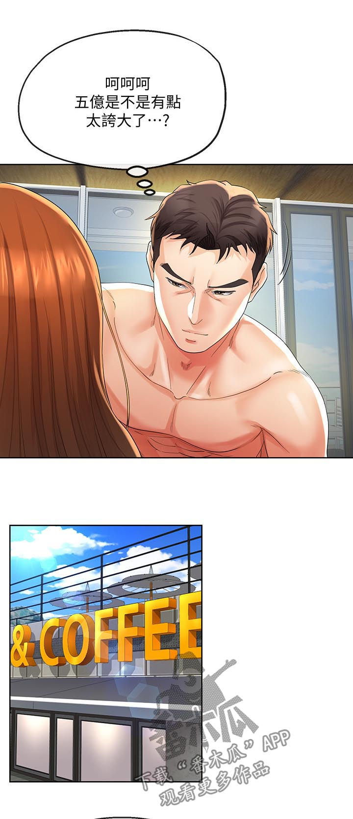 第48章：利诱8
