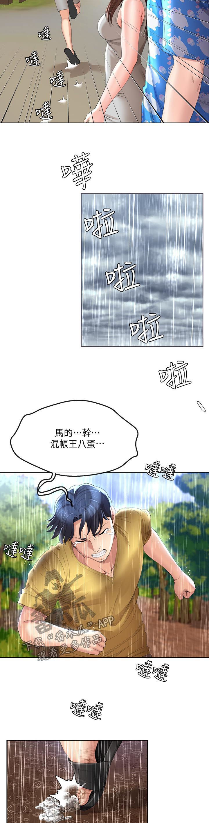 第53章：催账5