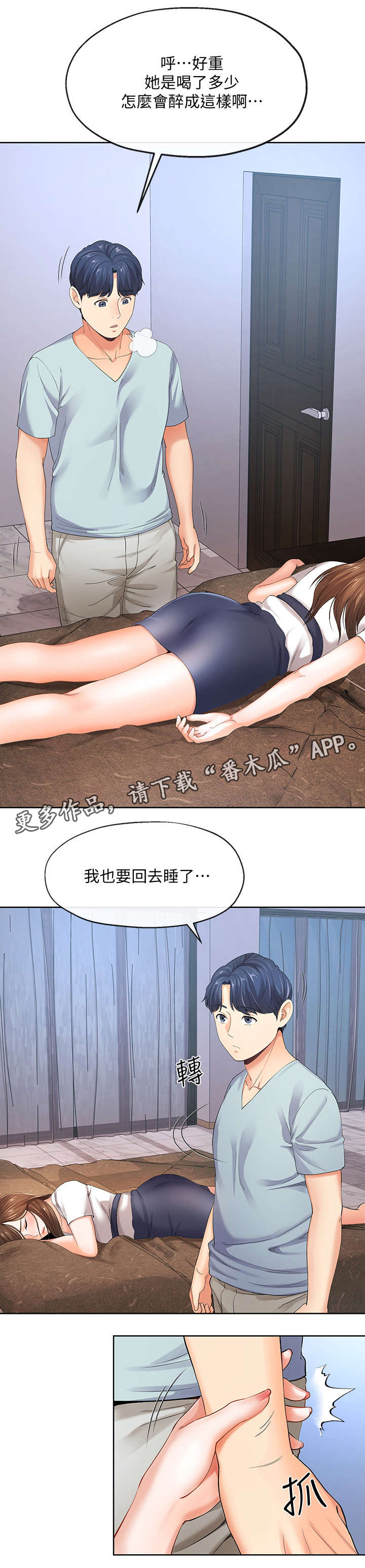 第18章：喝醉5
