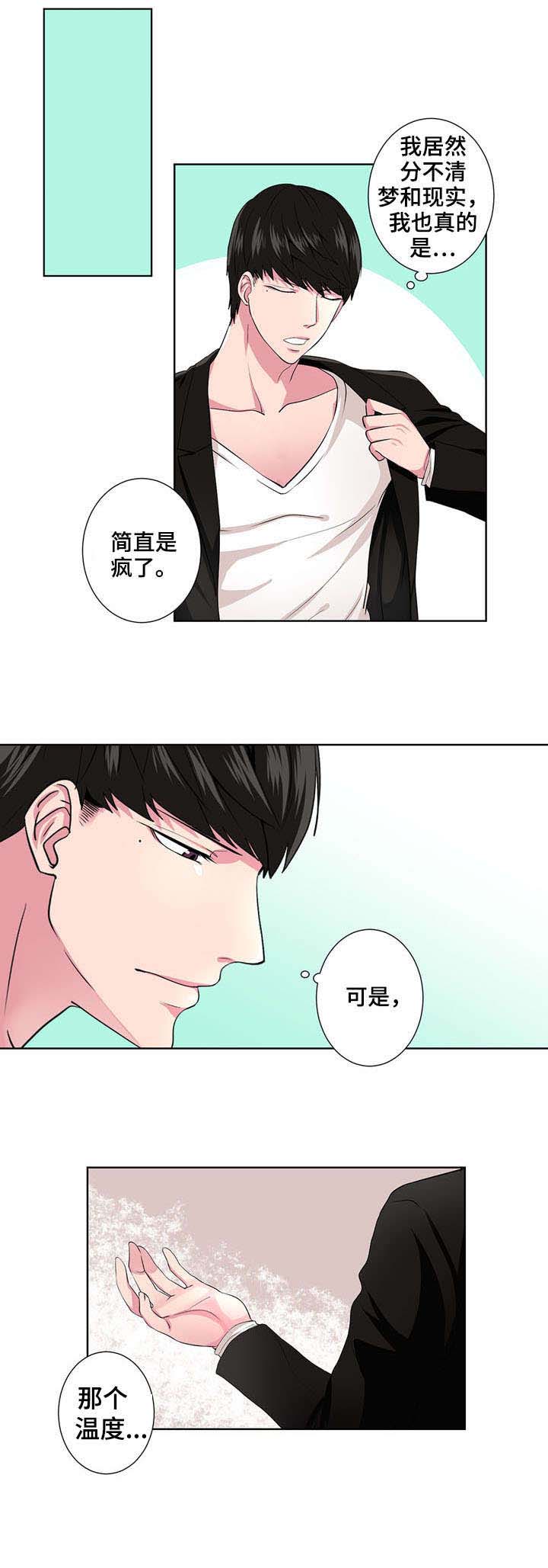 第2章：梦中人7
