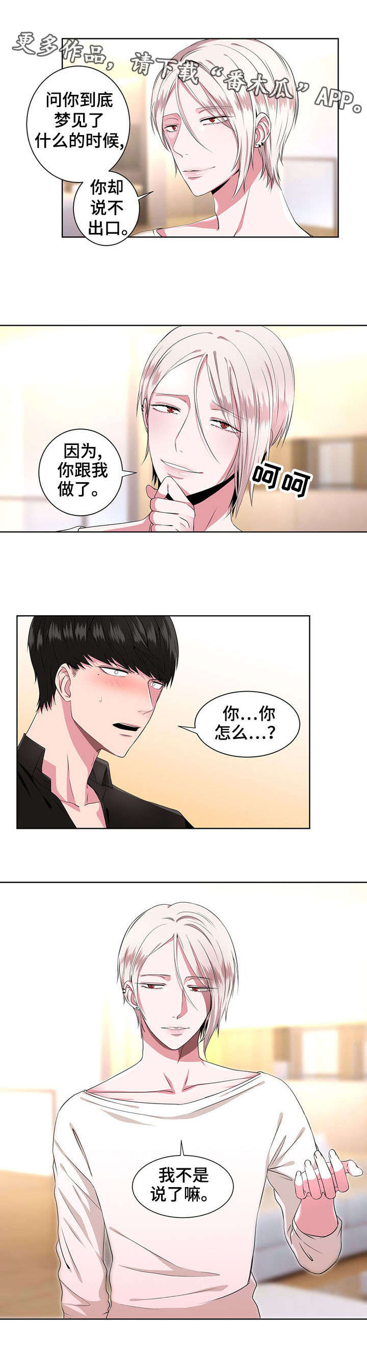第9章：梦魔6
