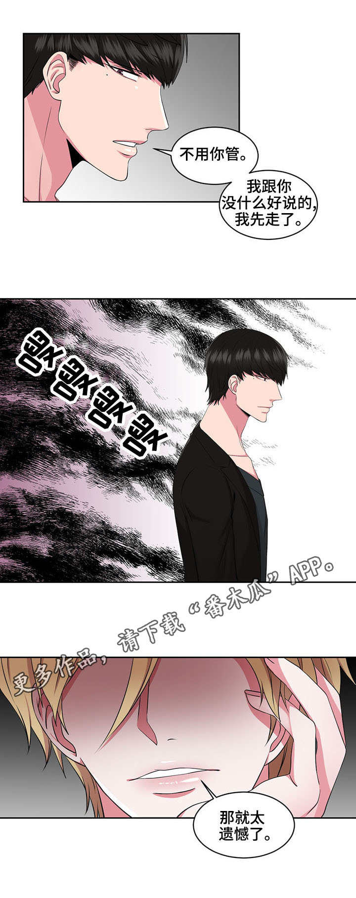 第30章：挑拨离间7