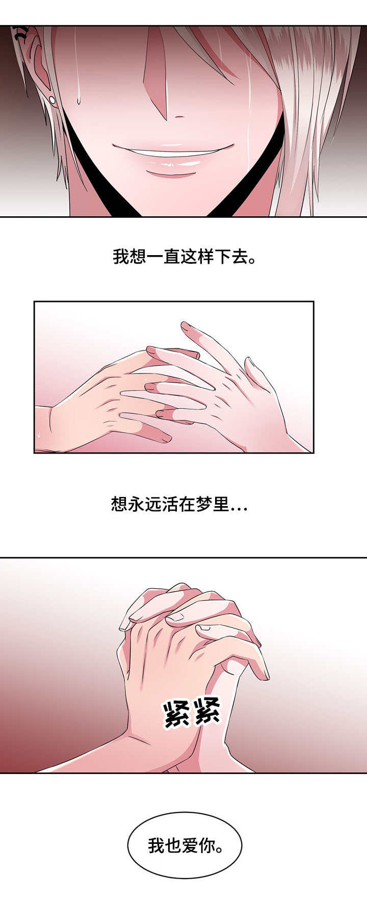 第39章：我爱你（完结）10