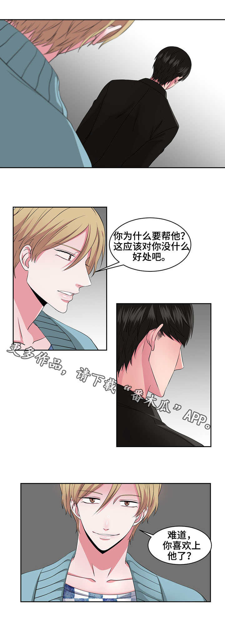 第30章：挑拨离间6