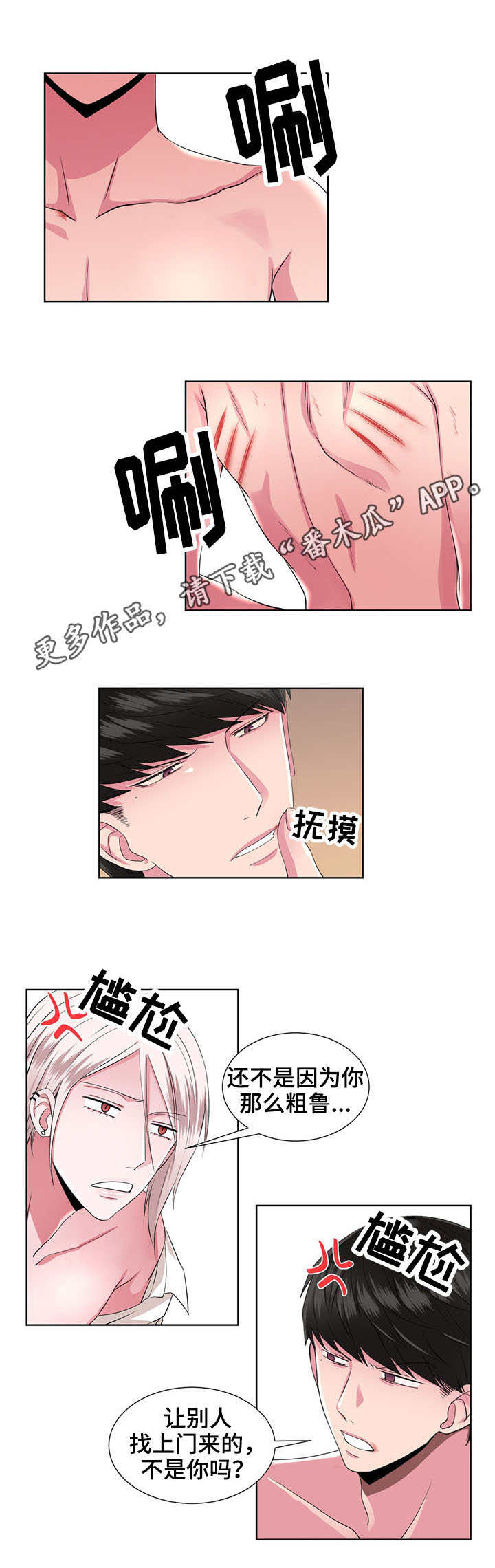 第27章：慢慢了解2
