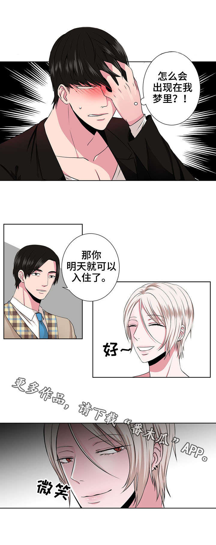 第3章：相同的梦3