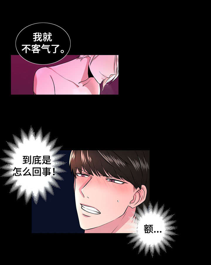第1章：被迷住9