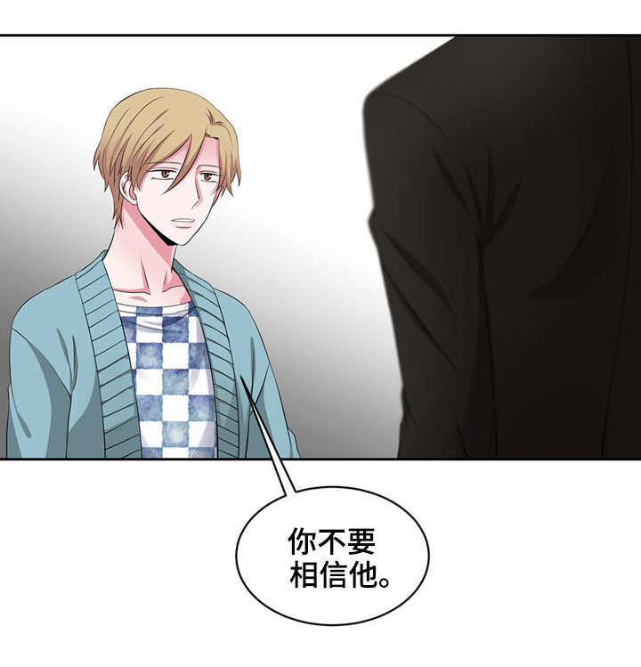 第30章：挑拨离间3
