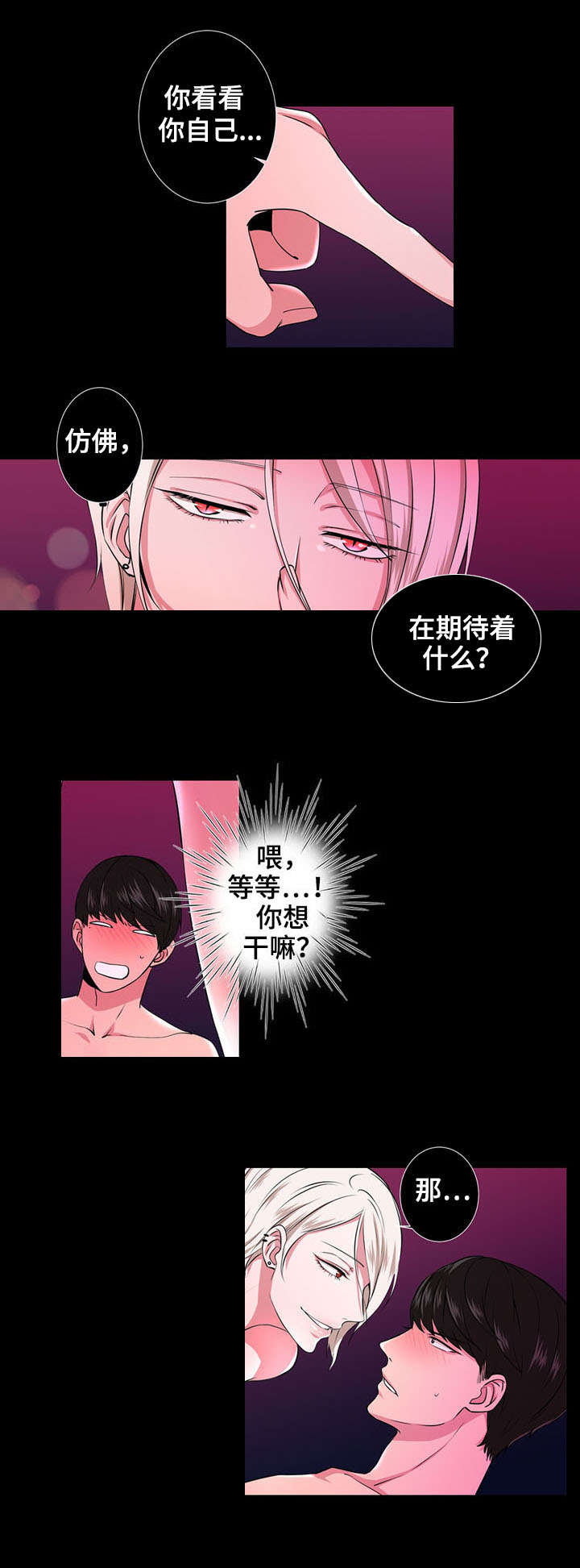 第1章：被迷住8