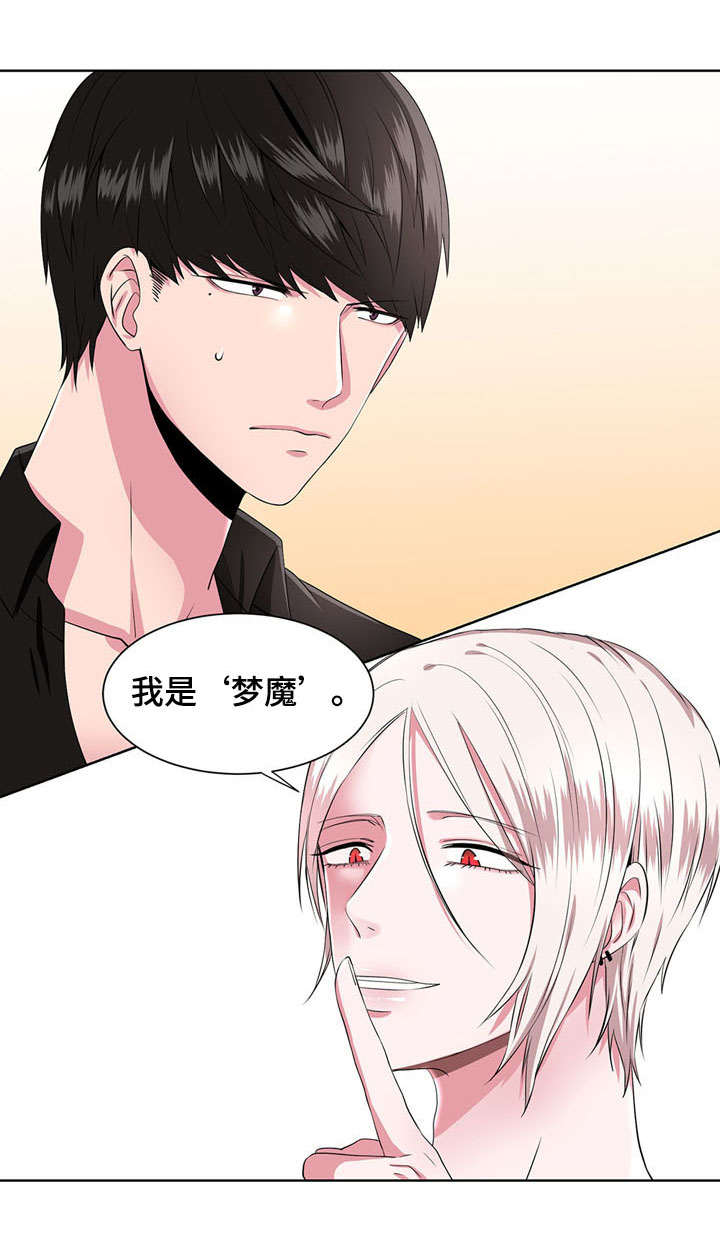 第9章：梦魔7