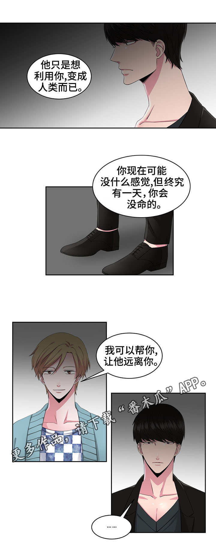 第30章：挑拨离间2