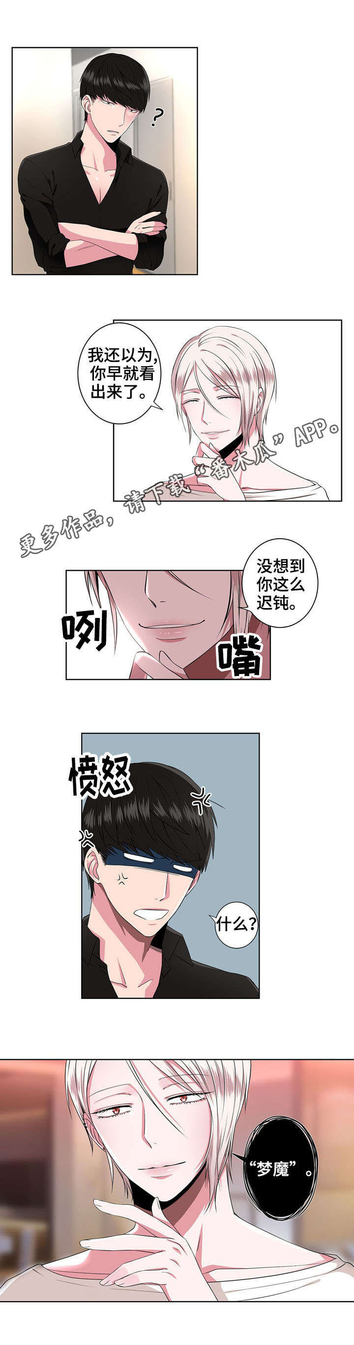 第9章：梦魔4