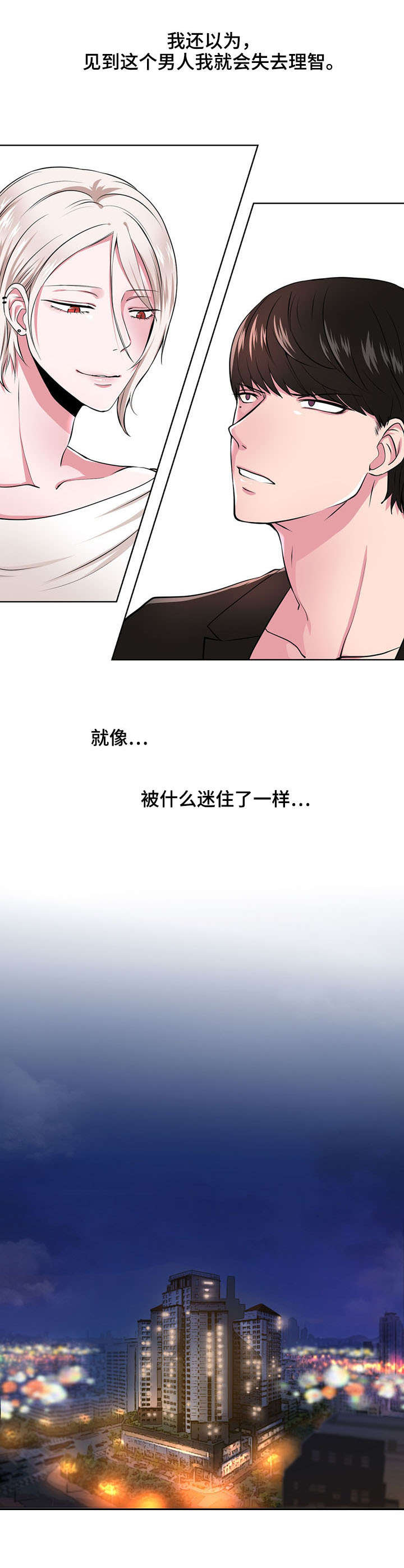 第1章：被迷住2
