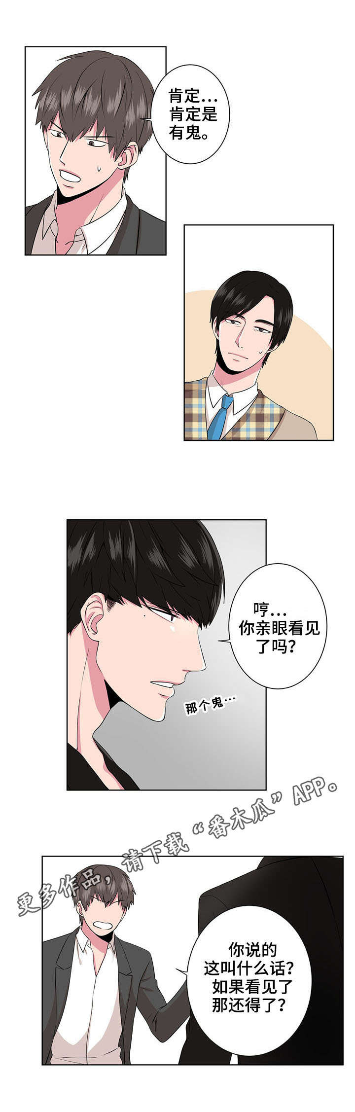 第6章：闹鬼3
