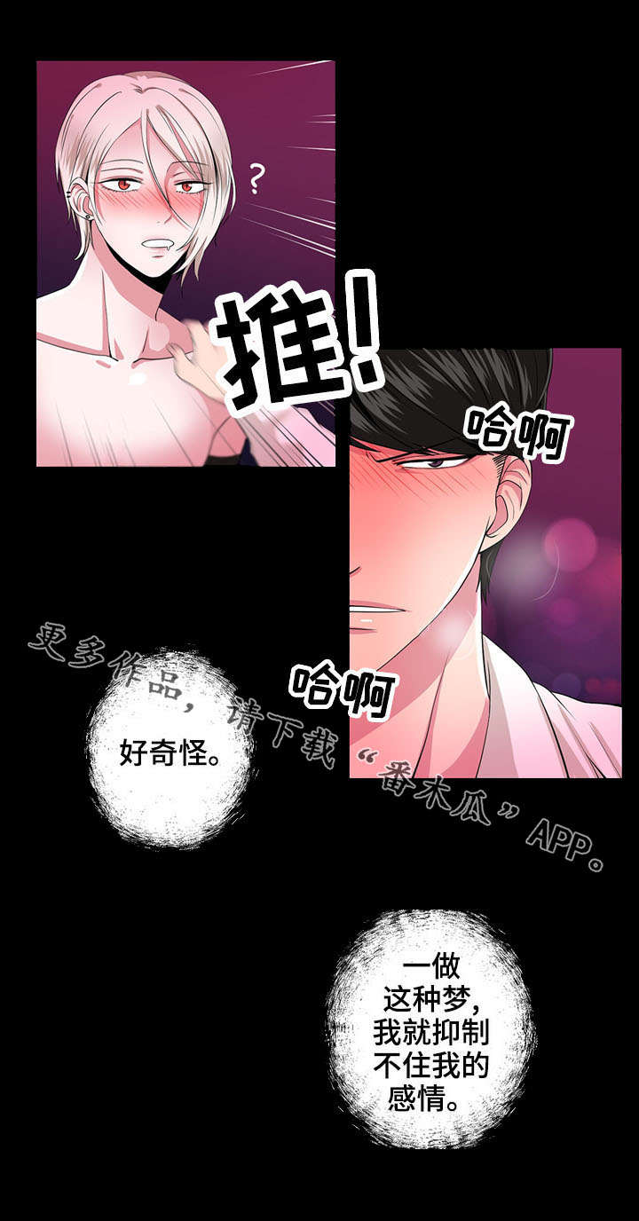 第3章：相同的梦7