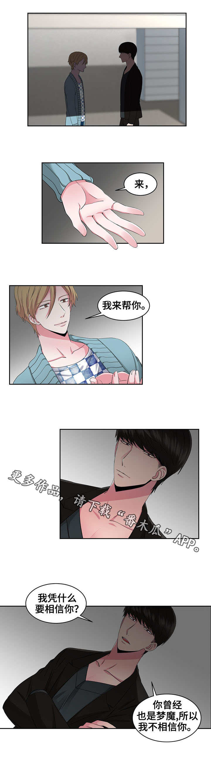 第30章：挑拨离间4
