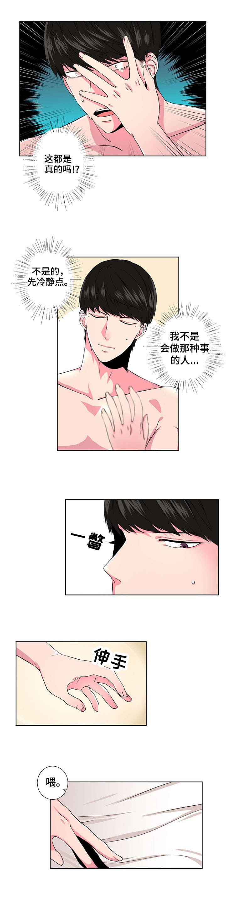 第2章：梦中人4