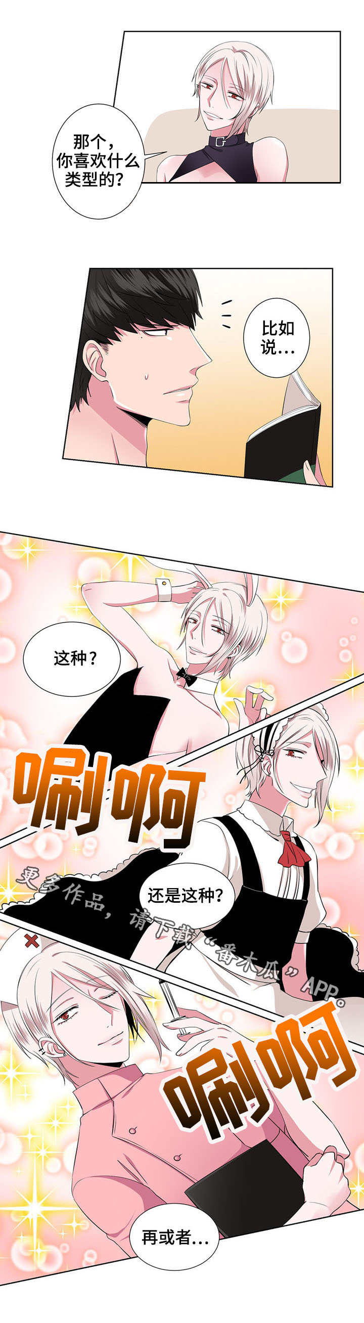 第23章：换装秀7