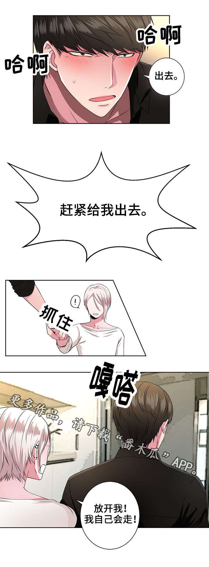 第10章：驱逐5