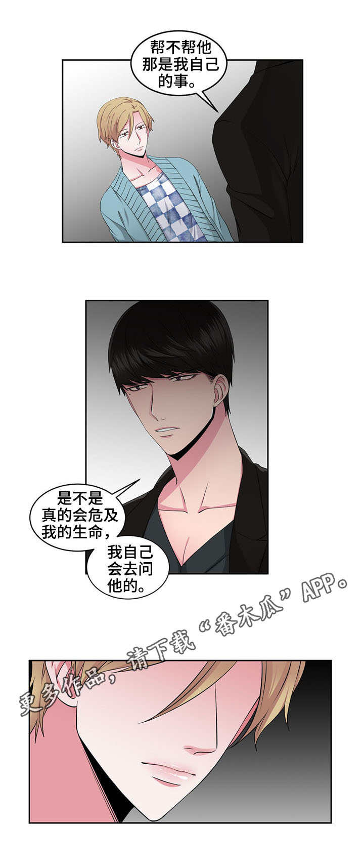 第30章：挑拨离间5