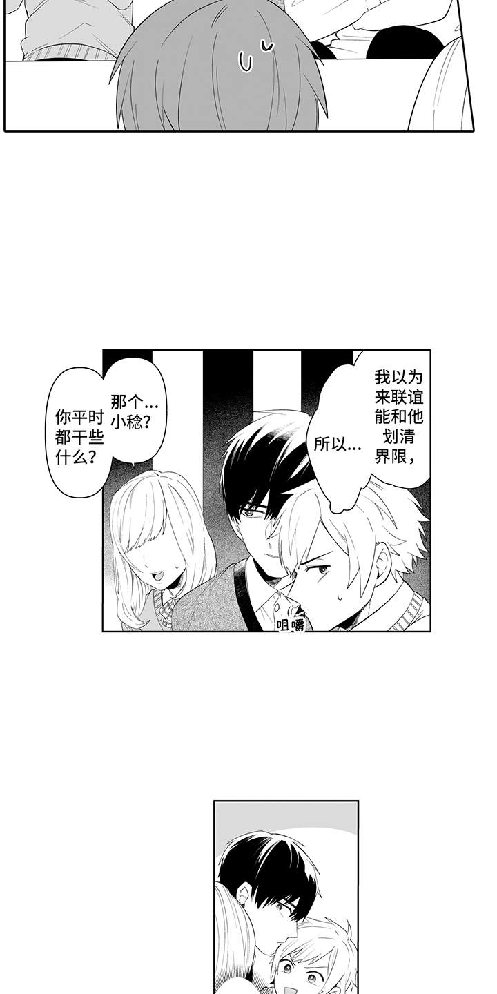 第5章：联谊5