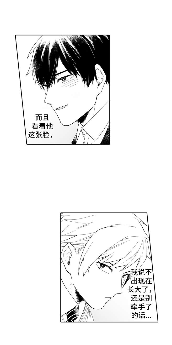 第1章：如胶似漆13