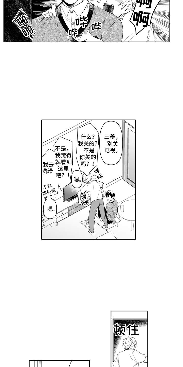 第2章：错过时机1