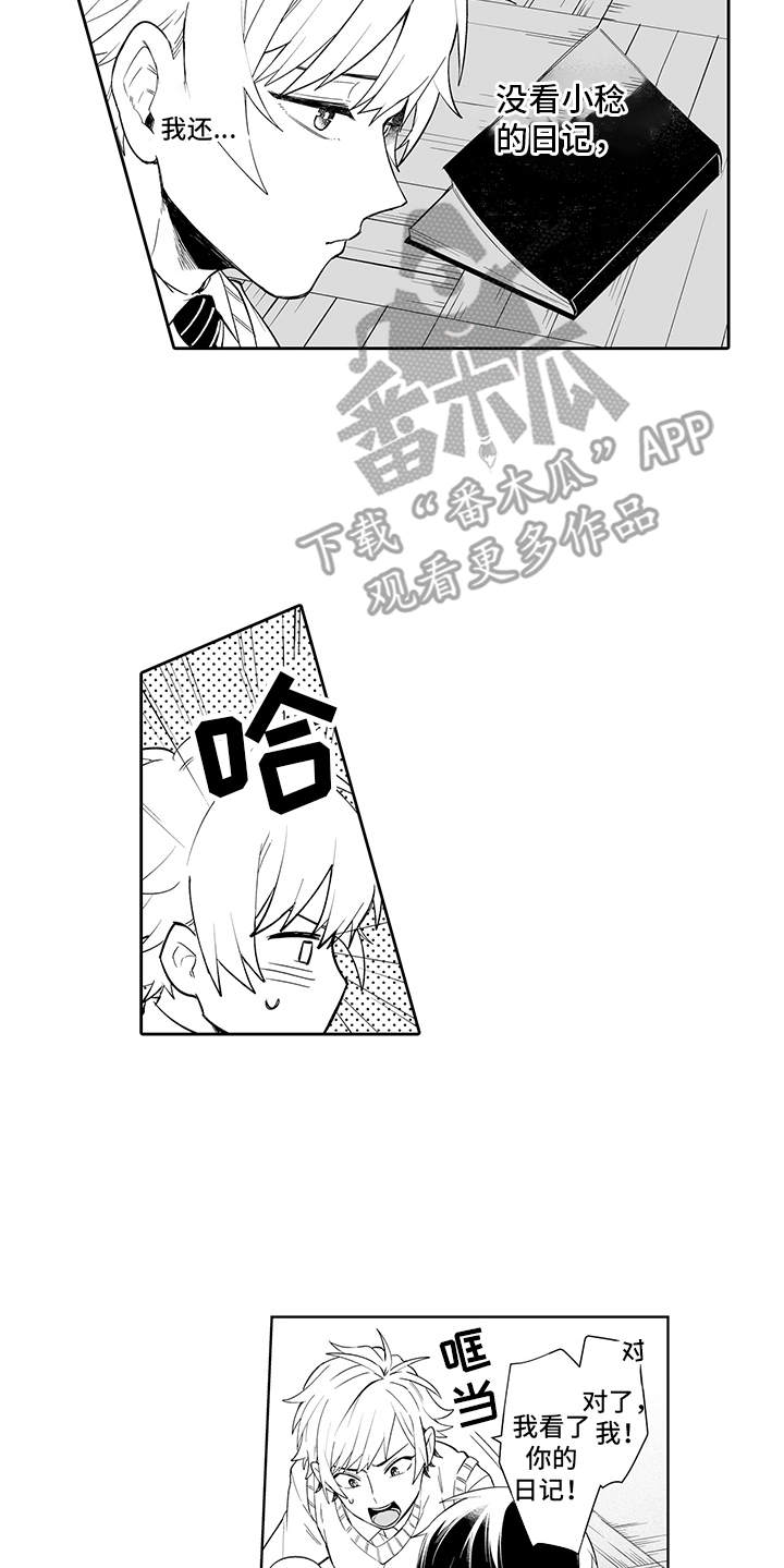 第21章：故意的8