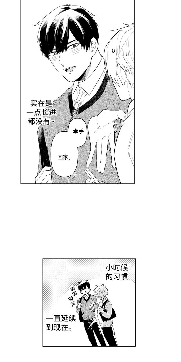 第1章：如胶似漆9