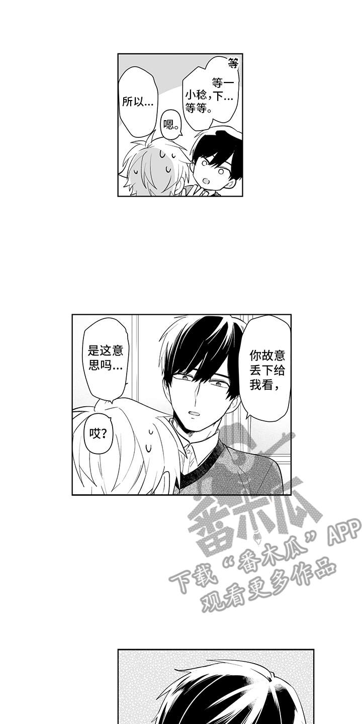 第21章：故意的12