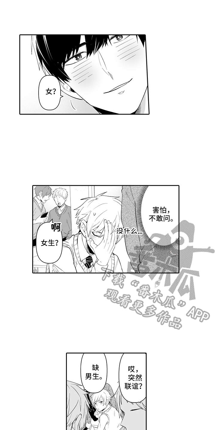 第5章：联谊1