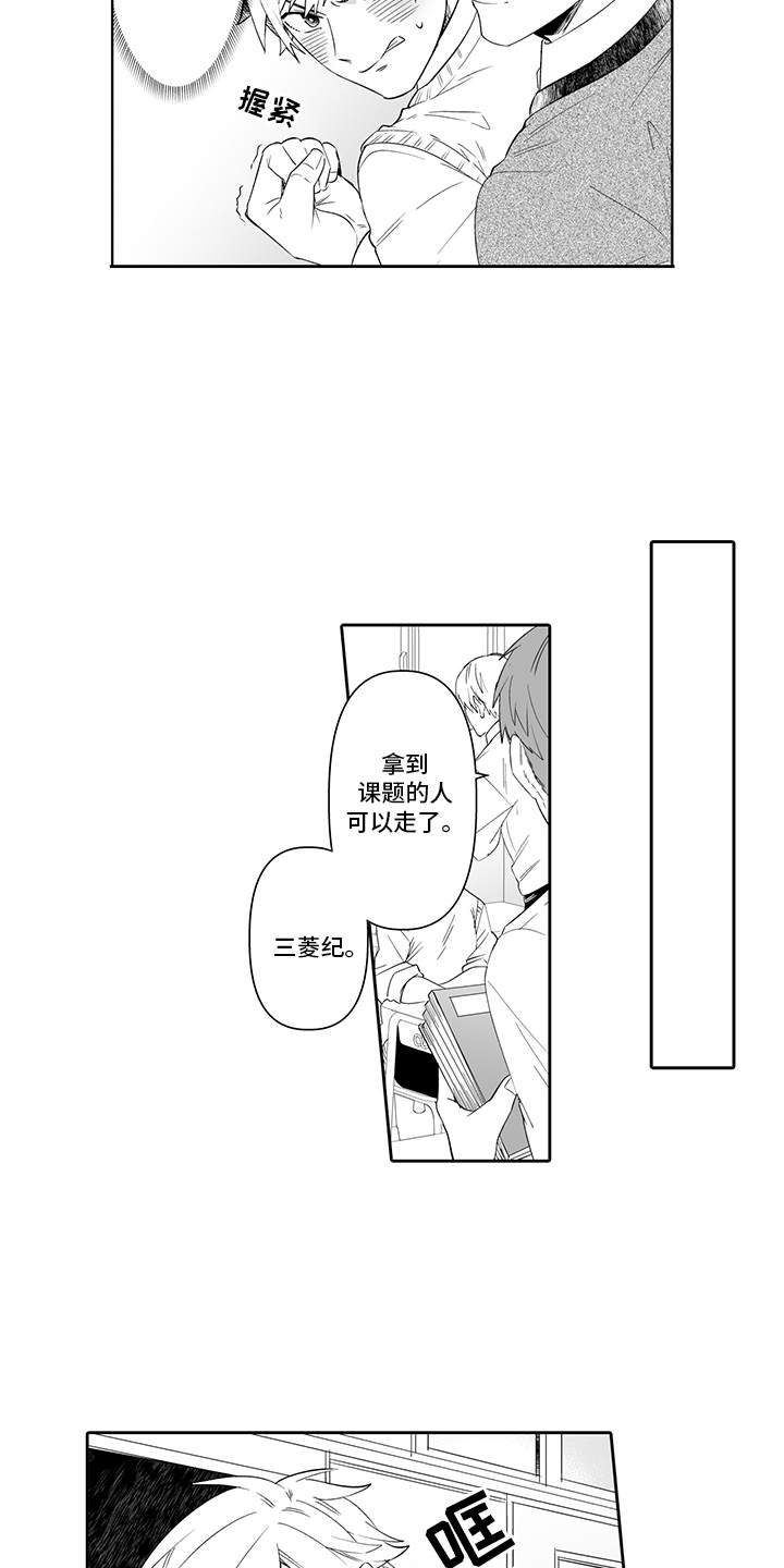 第1章：如胶似漆3