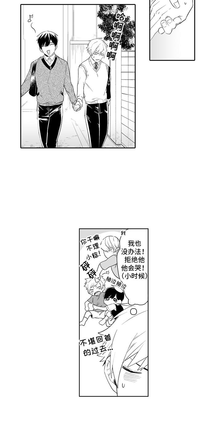 第1章：如胶似漆12