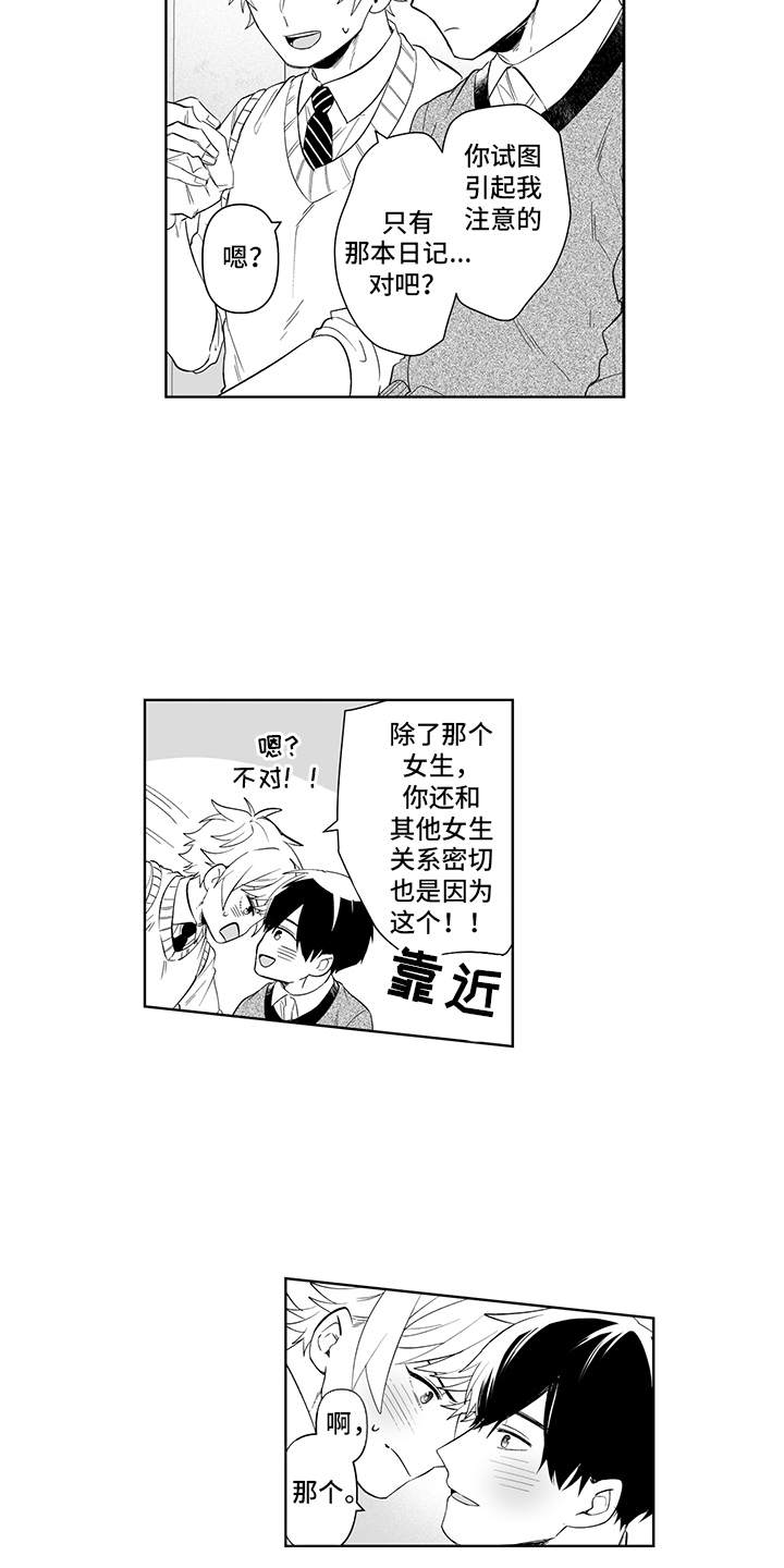 第21章：故意的15