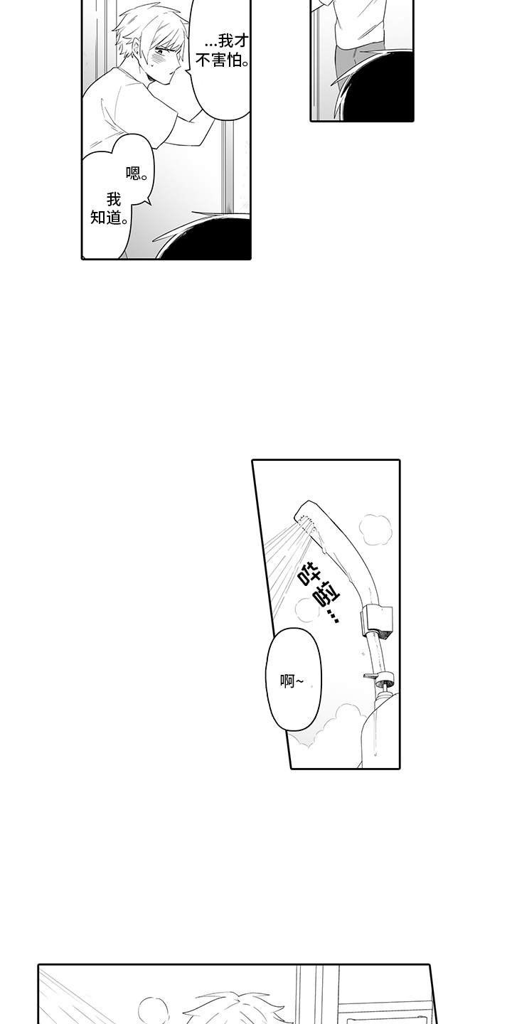 第2章：错过时机2
