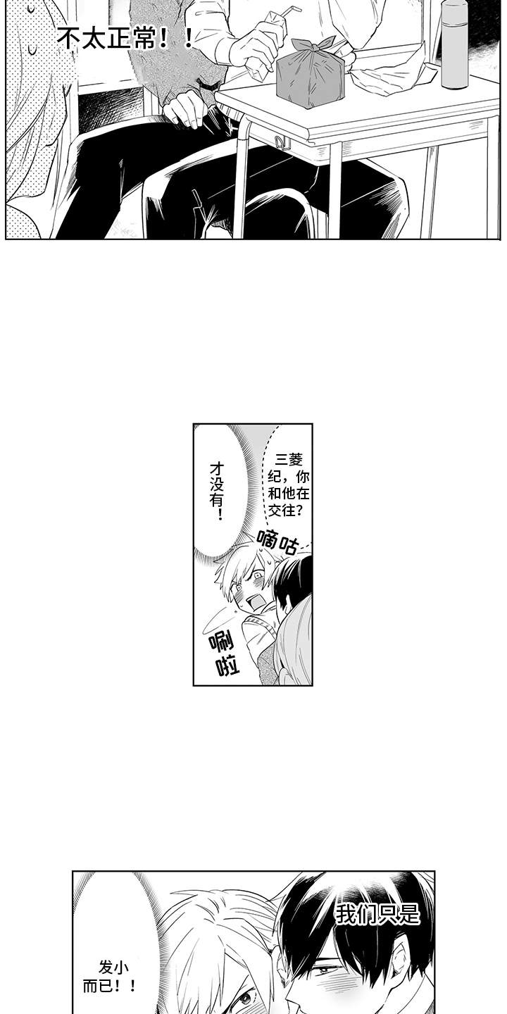 第1章：如胶似漆2