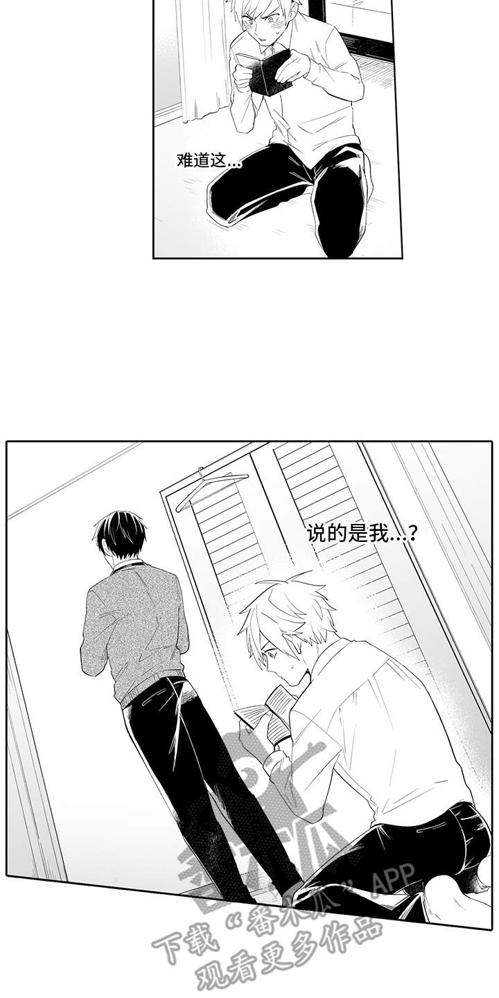 第4章：日记10