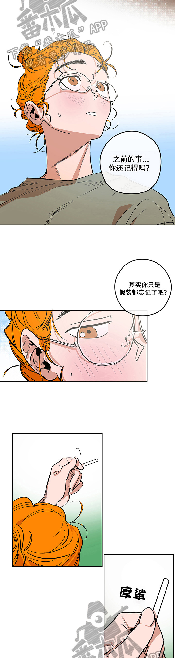 第16章：不记得了3