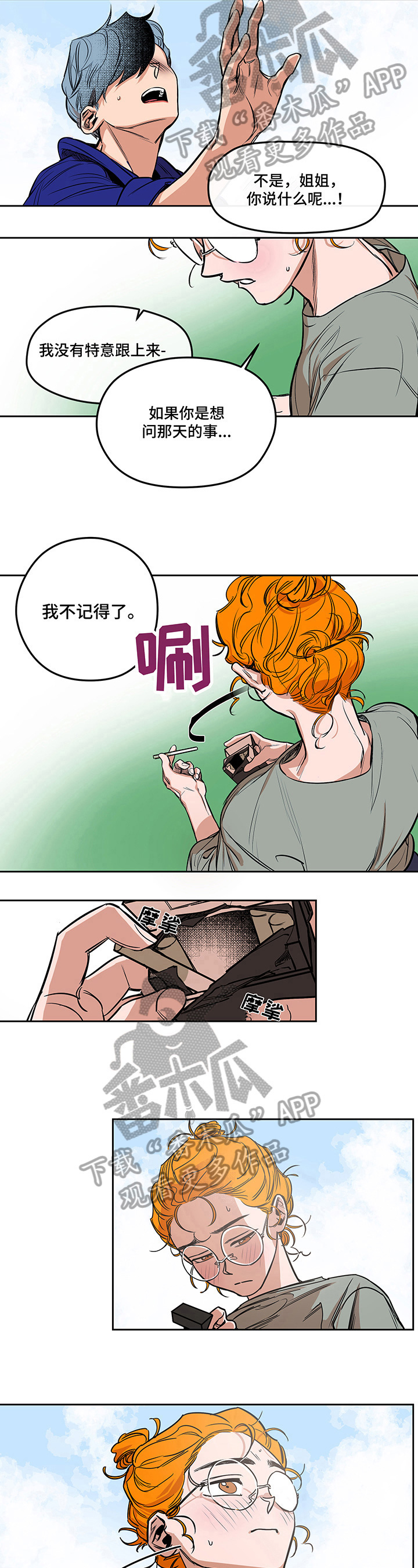 第16章：不记得了5