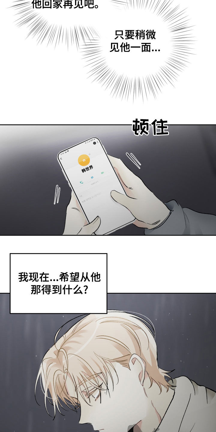 第32章：不需要我9