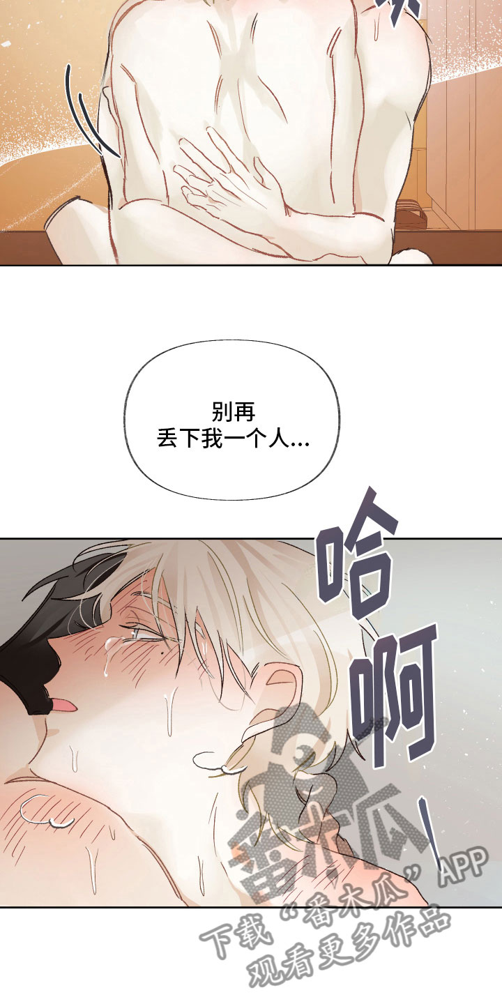 第13章：别丢下我7