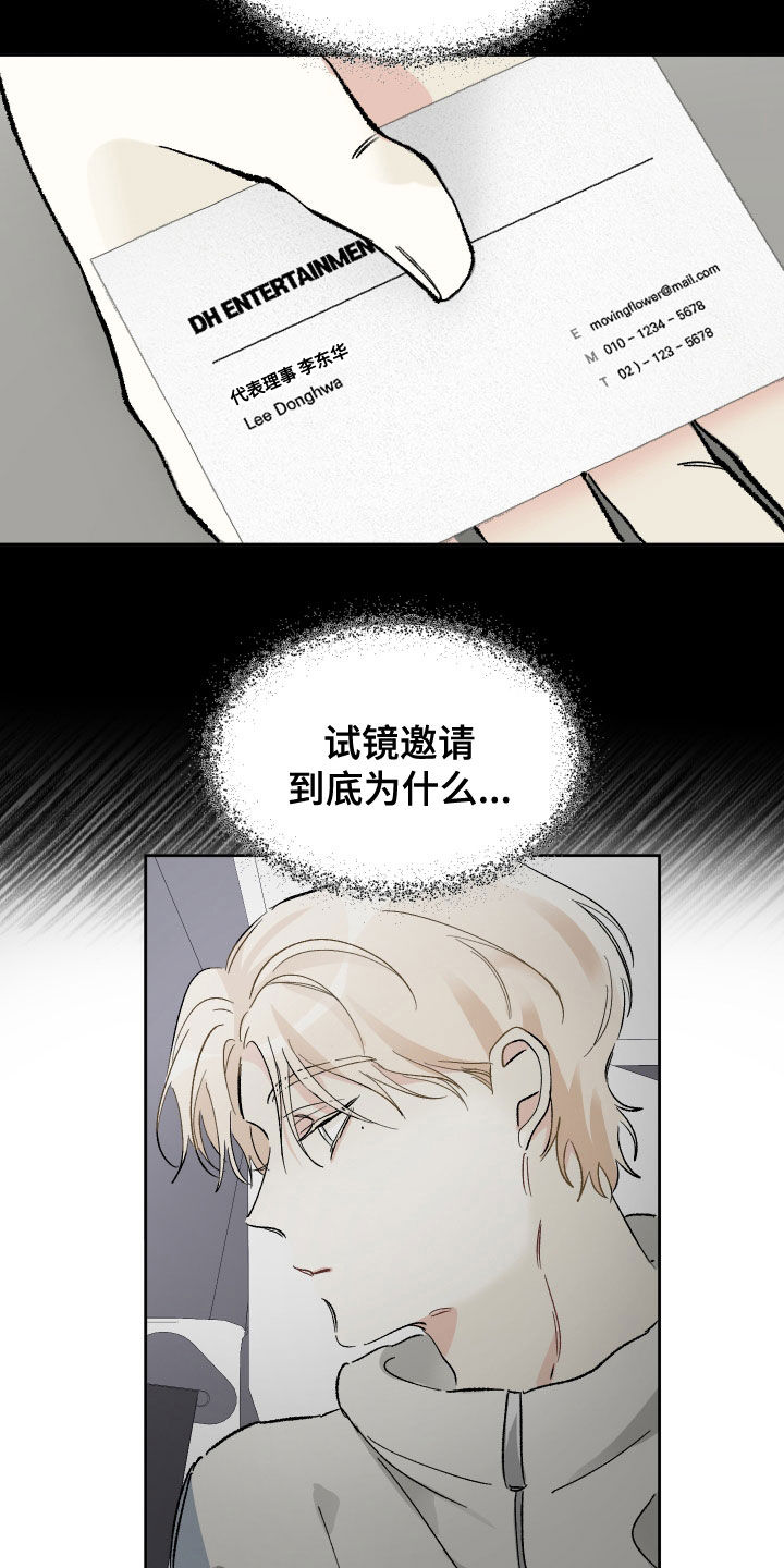 第31章：试镜邀请18