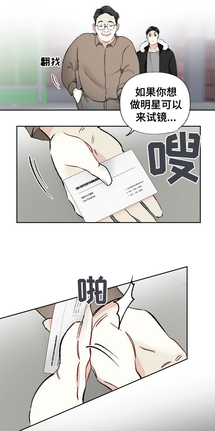 第31章：试镜邀请12
