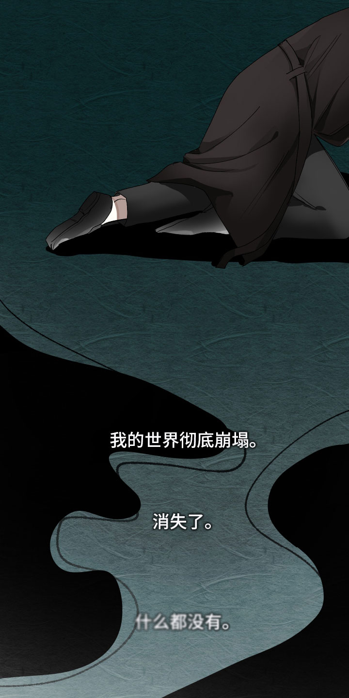 第3章：崩塌17