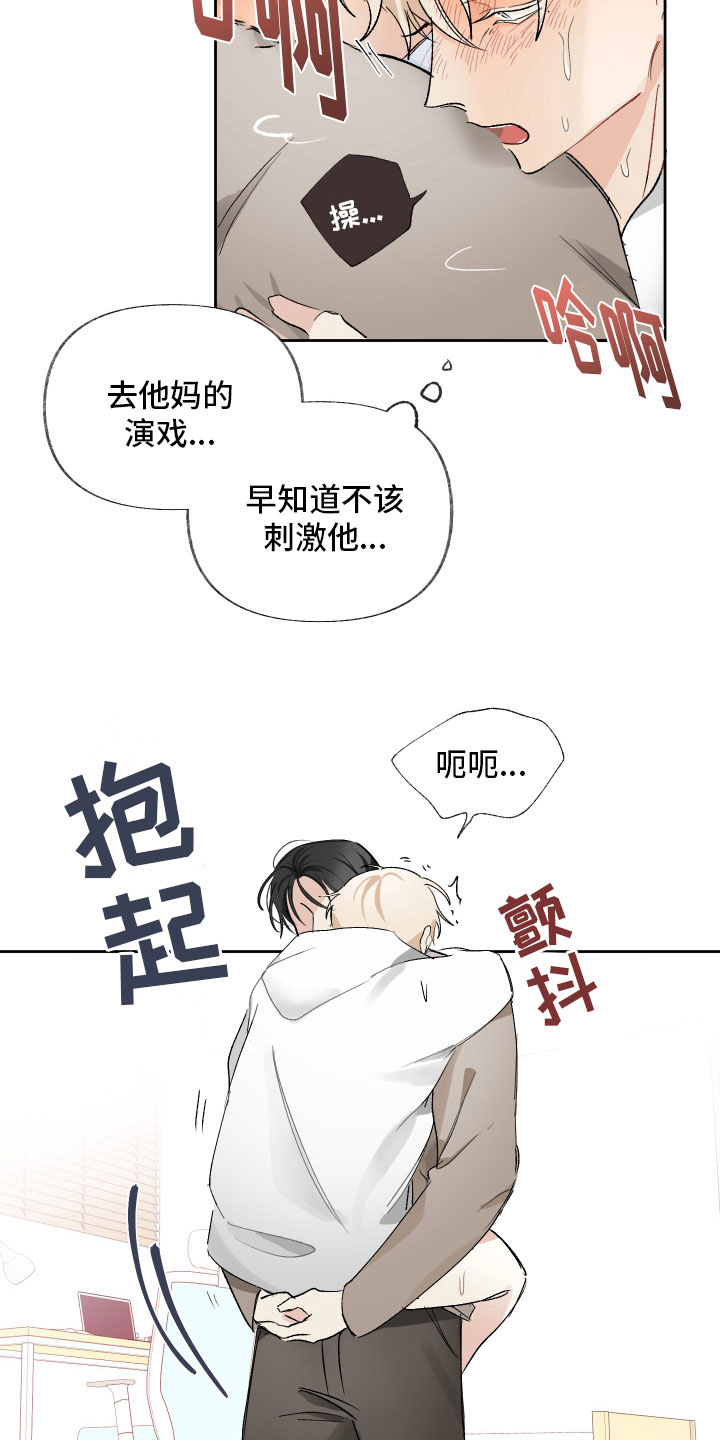 第11章：假戏真做17