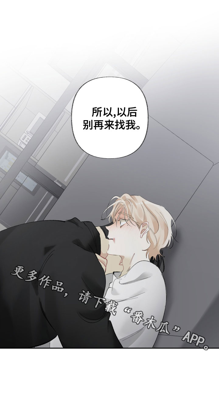 第36章：别再来找我23
