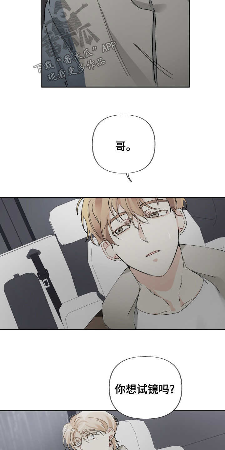 第31章：试镜邀请19