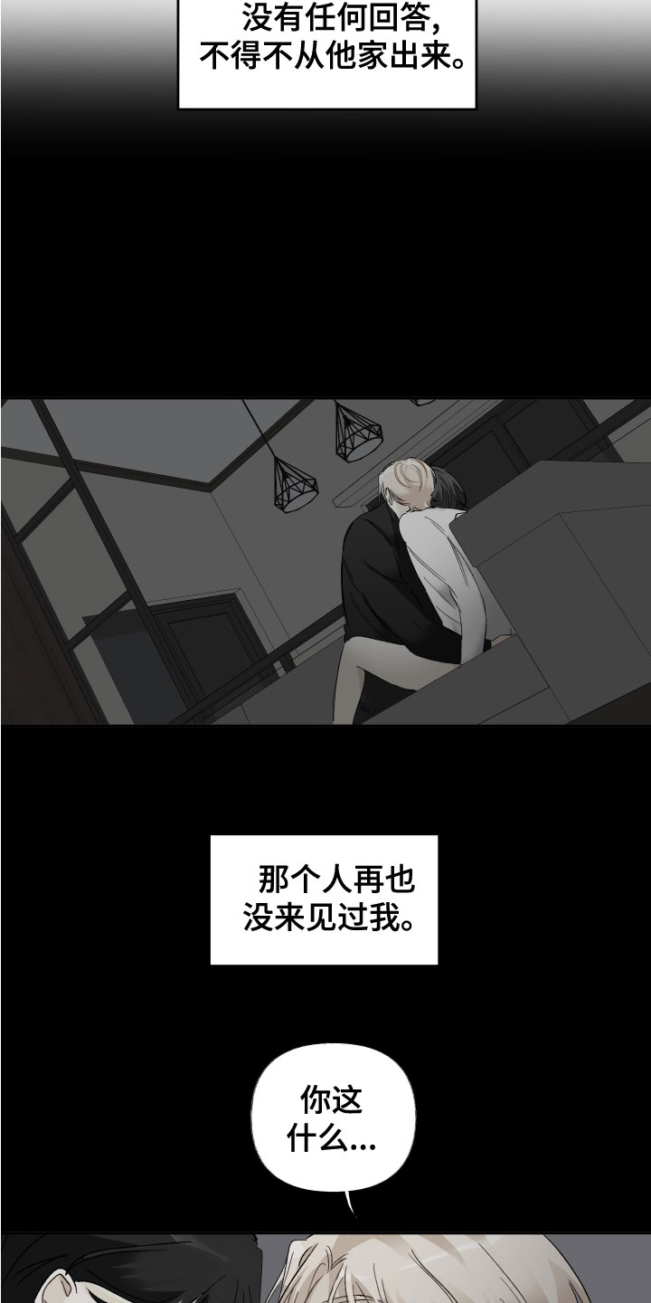 第37章：毫无关系8